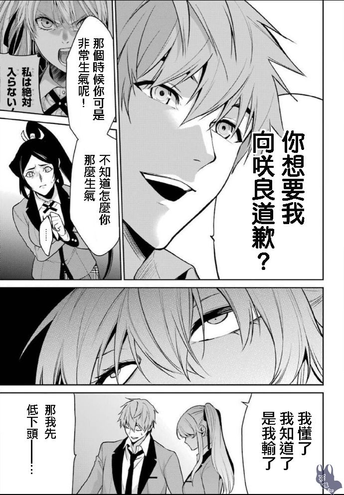 狂赌之渊·双 59话 第33页