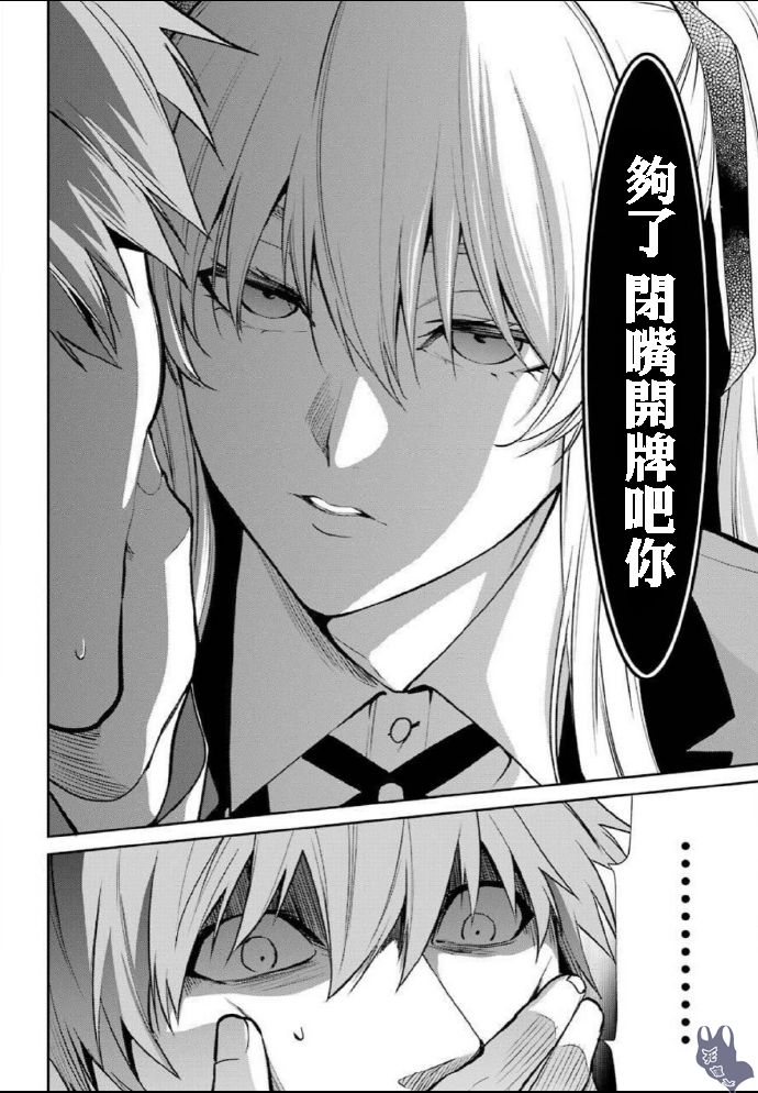 狂赌之渊·双 59话 第34页