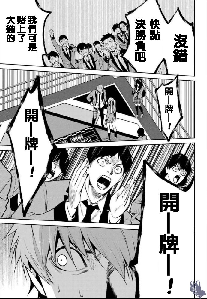 狂赌之渊·双 59话 第35页