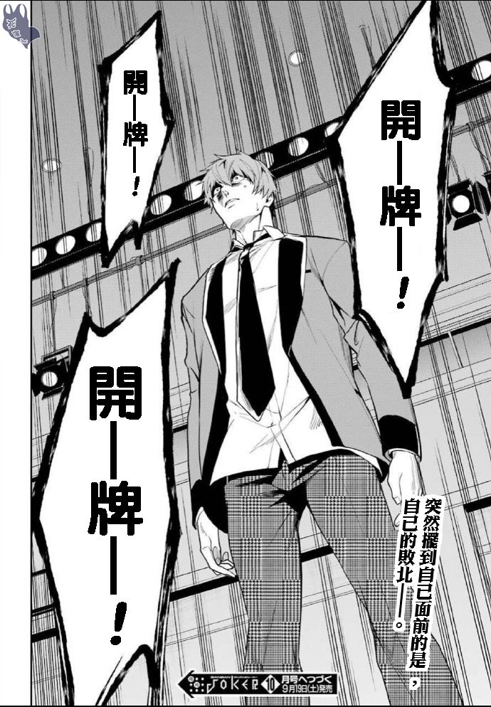 狂赌之渊·双 59话 第36页