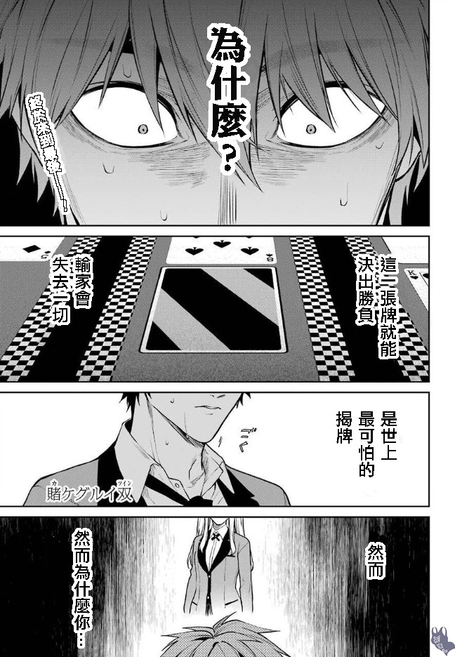 狂赌之渊·双60话图