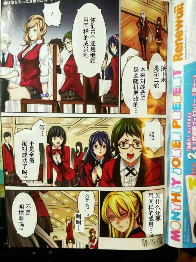 狂赌之渊·双6话图