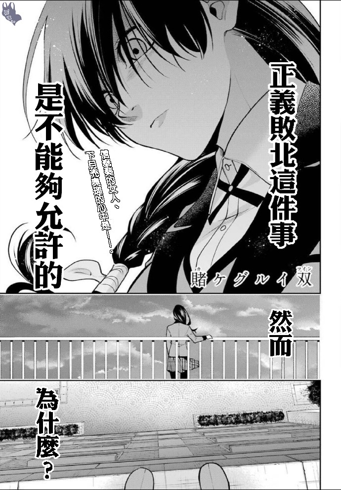 狂赌之渊·双61话图