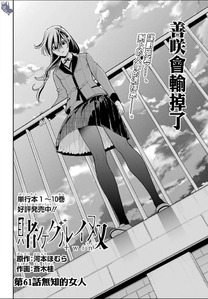 狂赌之渊·双61话图