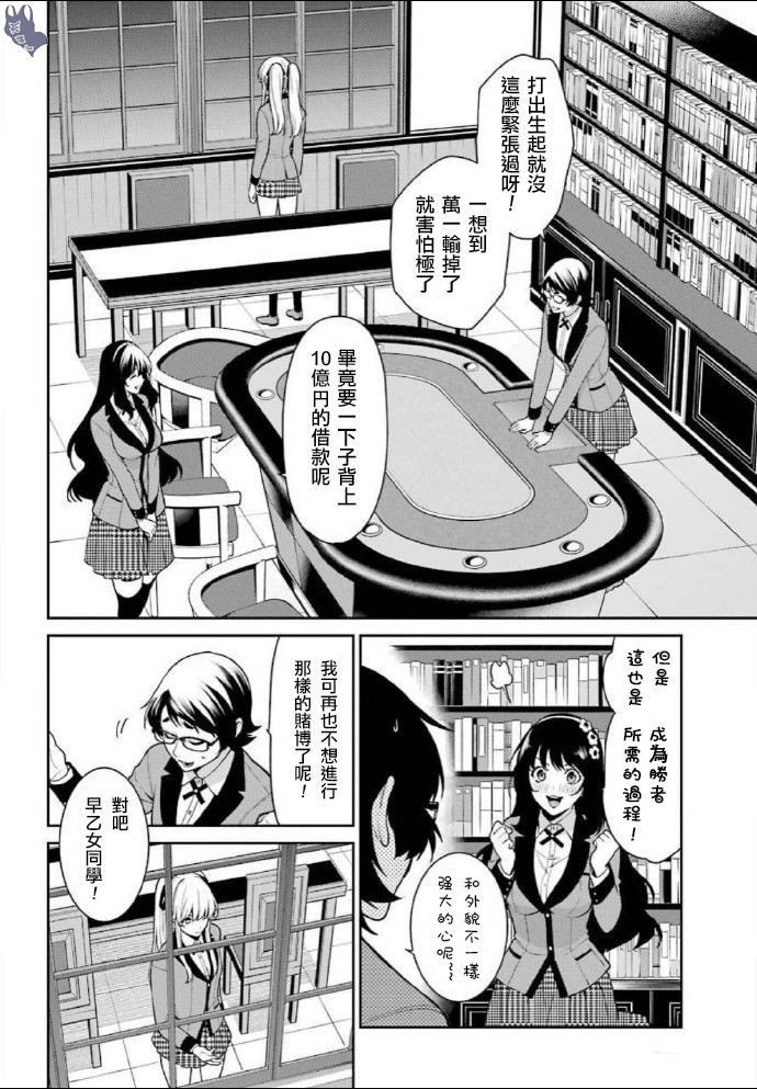 狂赌之渊·双61话图