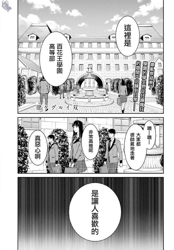 狂赌之渊·双62话图