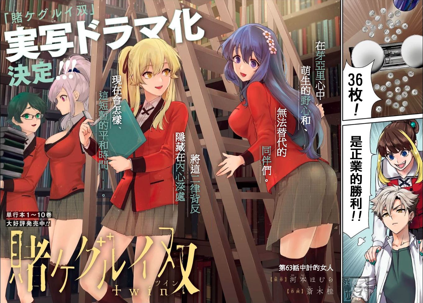 狂赌之渊·双63话图