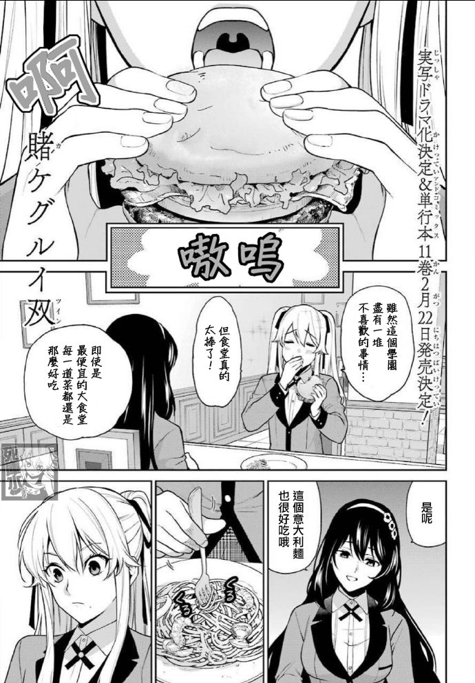 狂赌之渊·双 64话 第1页