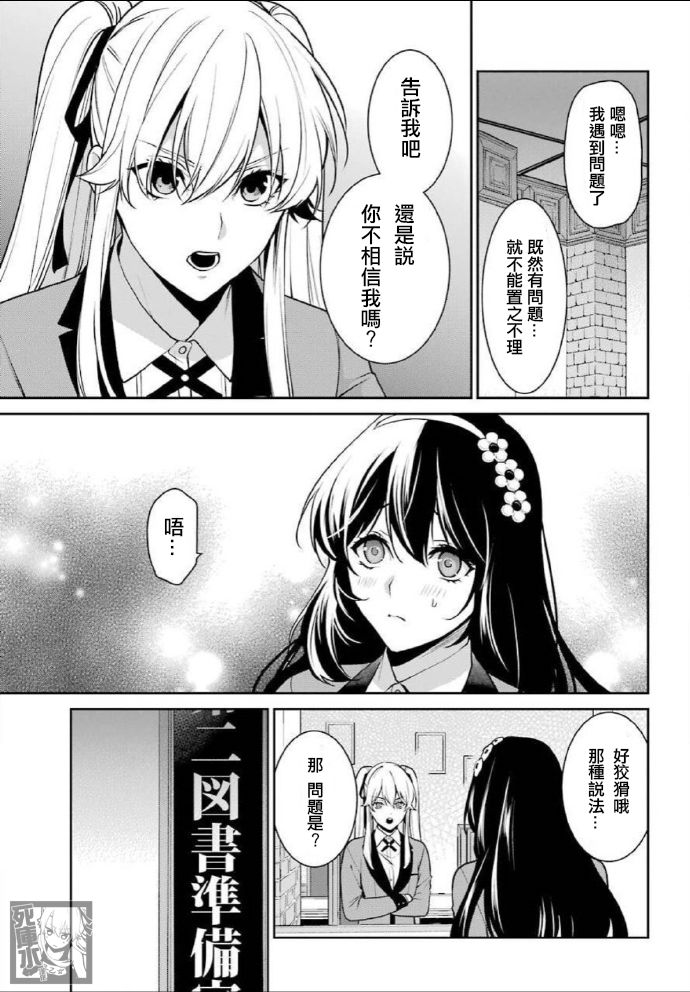 狂赌之渊·双 64话 第3页