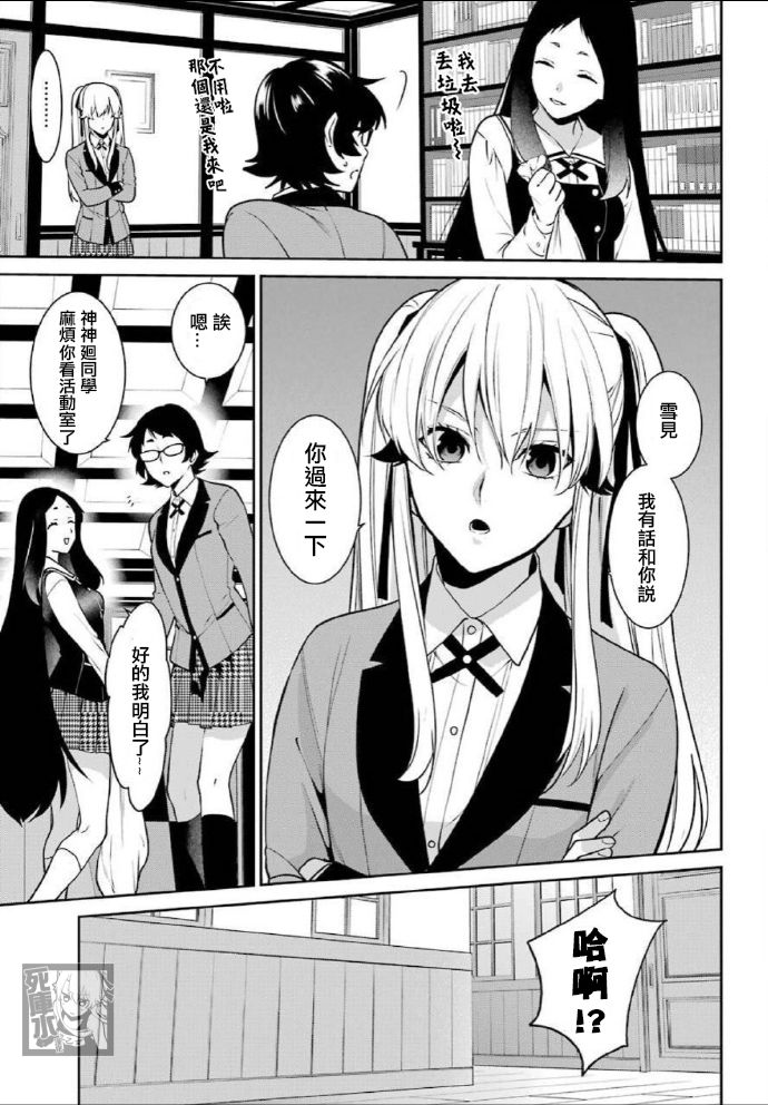 狂赌之渊·双 64话 第5页