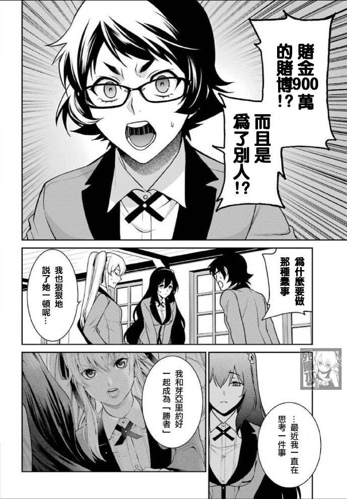 狂赌之渊·双 64话 第6页