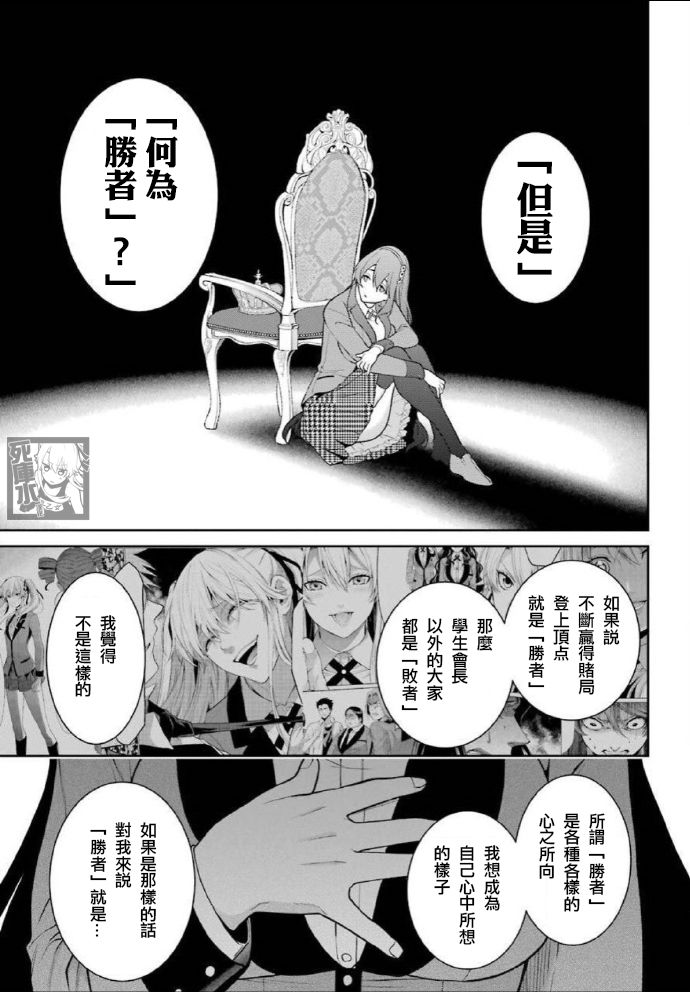 狂赌之渊·双 64话 第7页