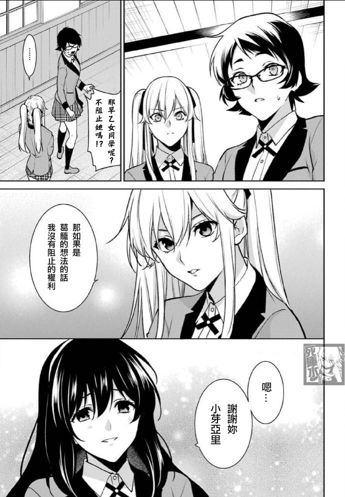 狂赌之渊·双 64话 第9页