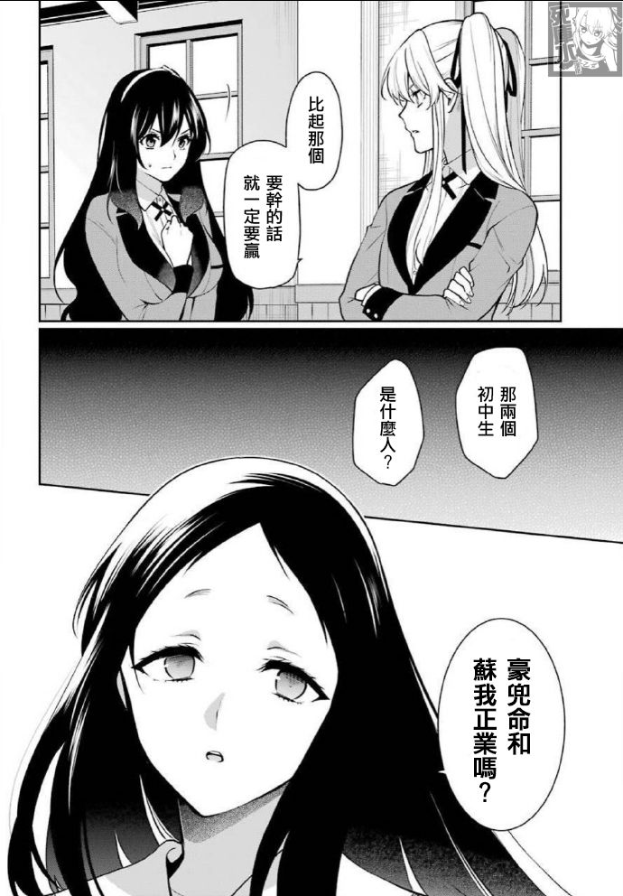 狂赌之渊·双 64话 第10页