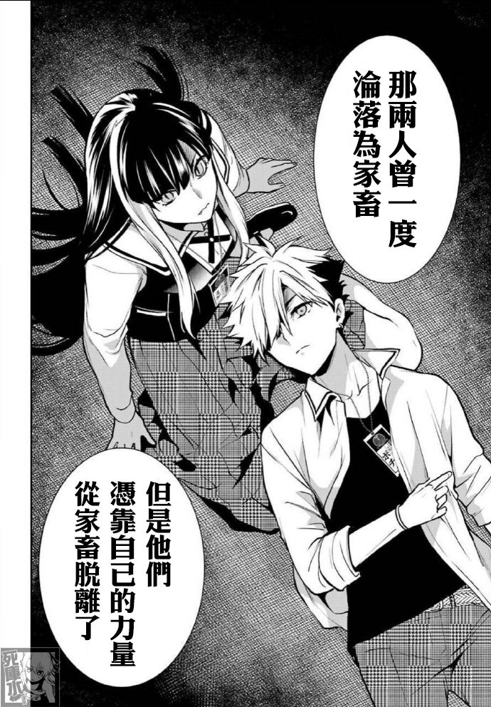 狂赌之渊·双 64话 第12页