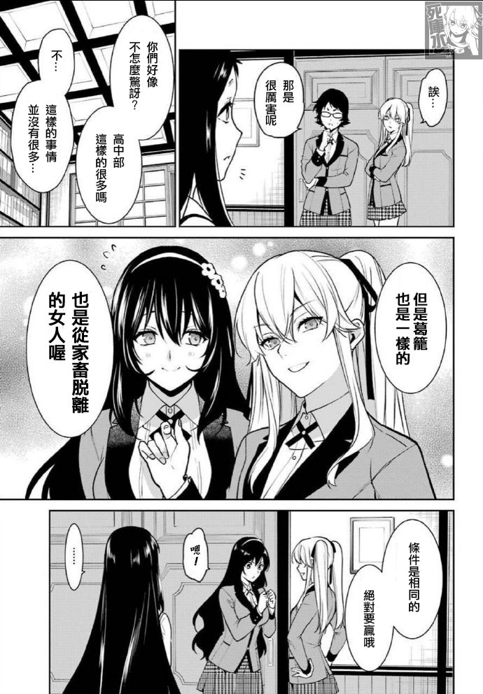 狂赌之渊·双 64话 第13页