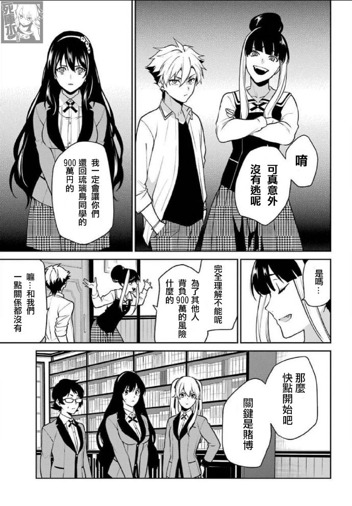 狂赌之渊·双 64话 第15页