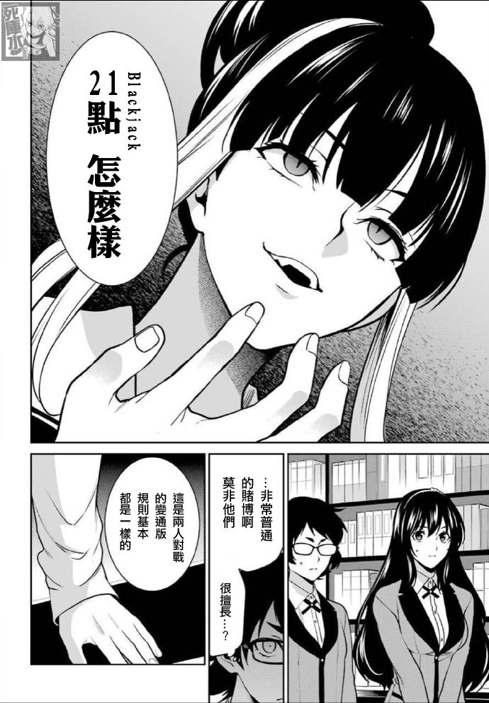 狂赌之渊·双 64话 第16页