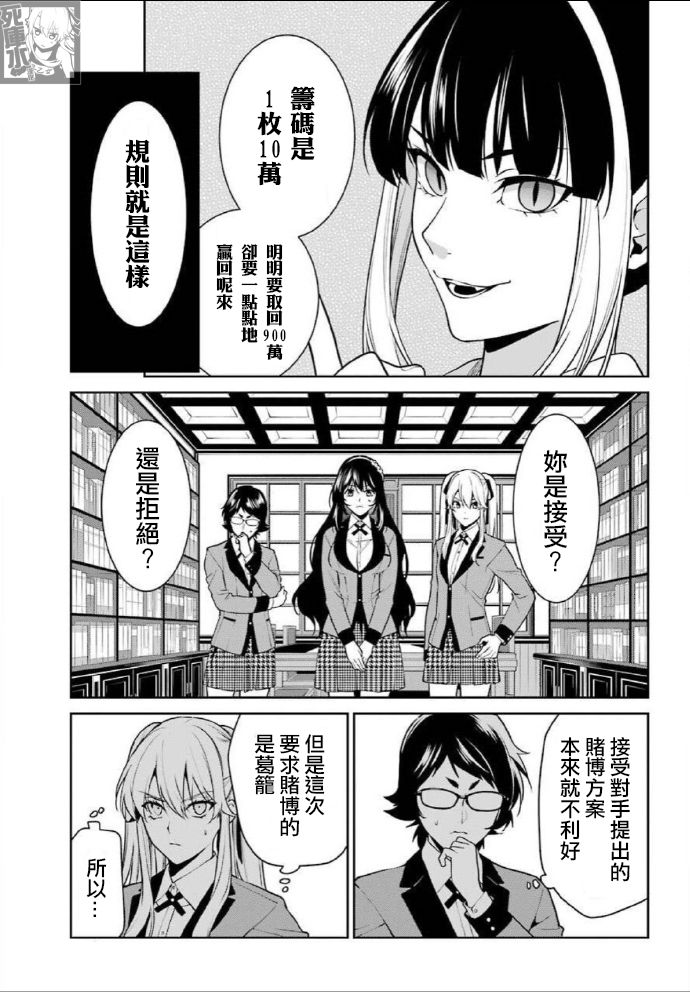 狂赌之渊·双 64话 第19页