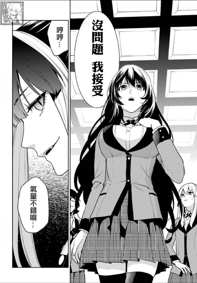 狂赌之渊·双 64话 第20页