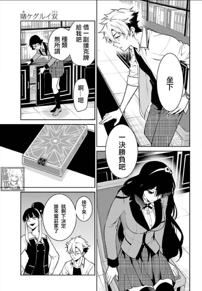 狂赌之渊·双 64话 第21页