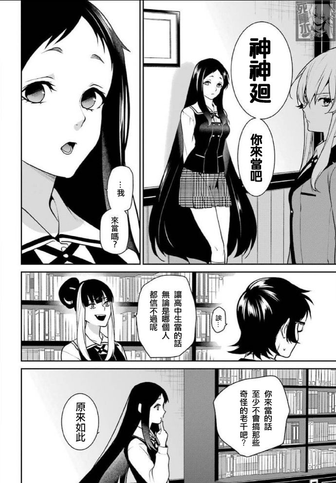 狂赌之渊·双 64话 第22页