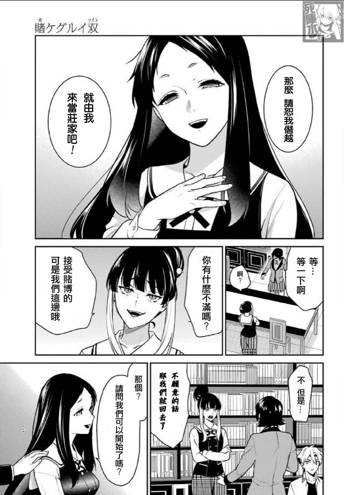 狂赌之渊·双 64话 第23页