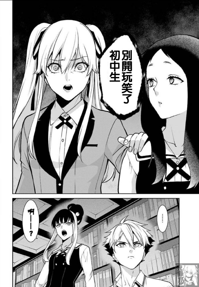 狂赌之渊·双 64话 第24页