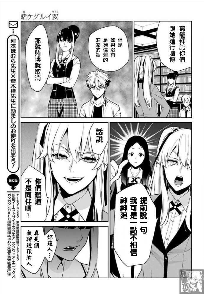 狂赌之渊·双 64话 第25页