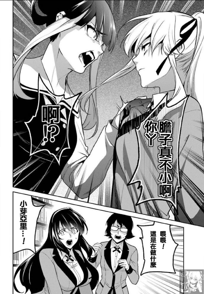 狂赌之渊·双 64话 第26页