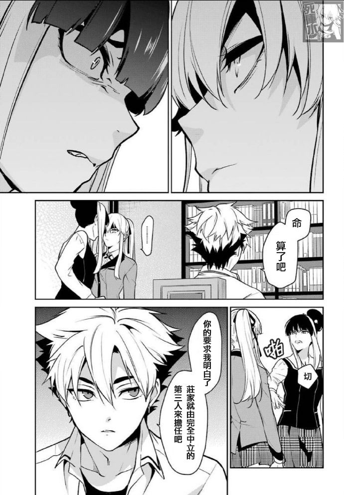 狂赌之渊·双 64话 第27页