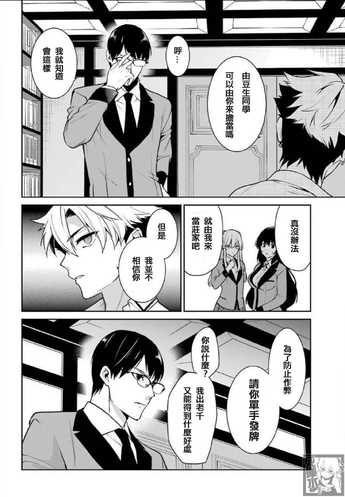 狂赌之渊·双 64话 第28页