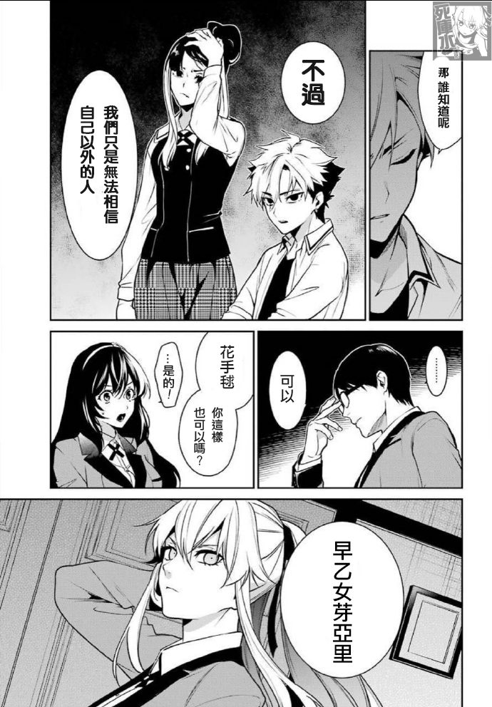 狂赌之渊·双 64话 第29页