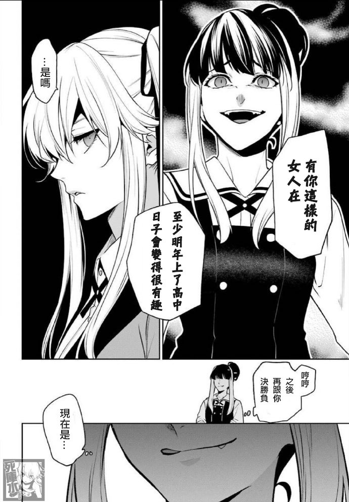 狂赌之渊·双 64话 第30页