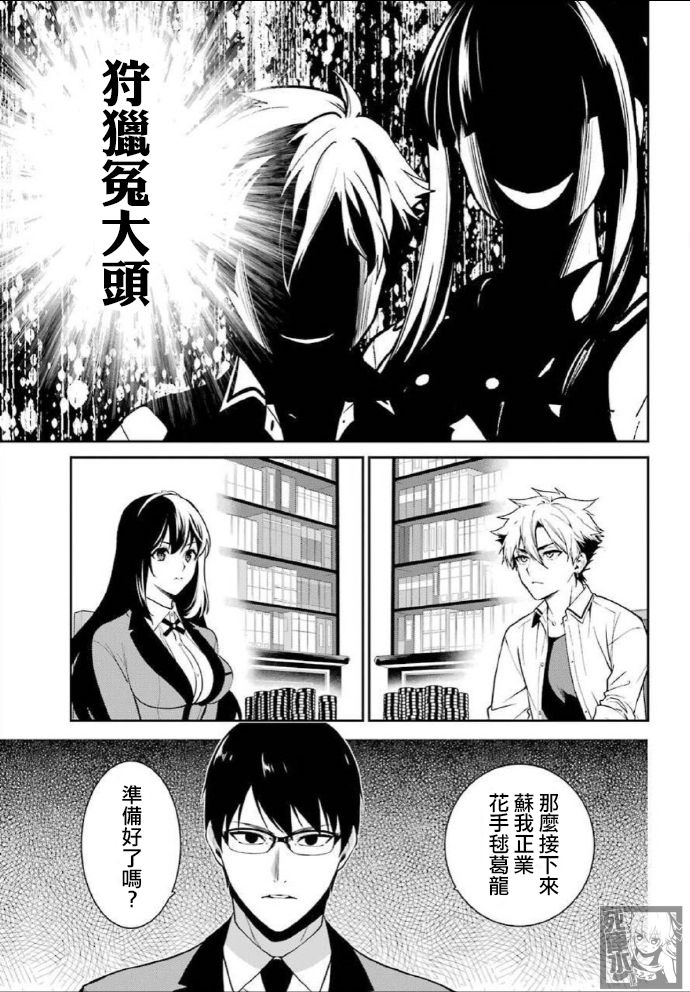 狂赌之渊·双 64话 第31页