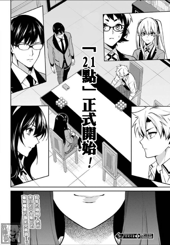 狂赌之渊·双 64话 第32页