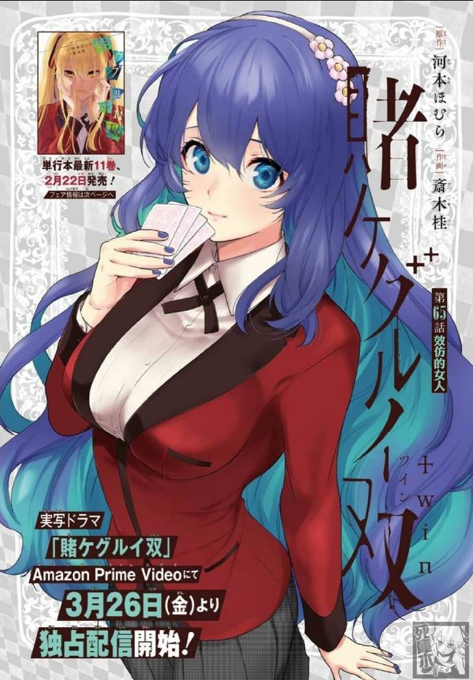 狂赌之渊·双65话图