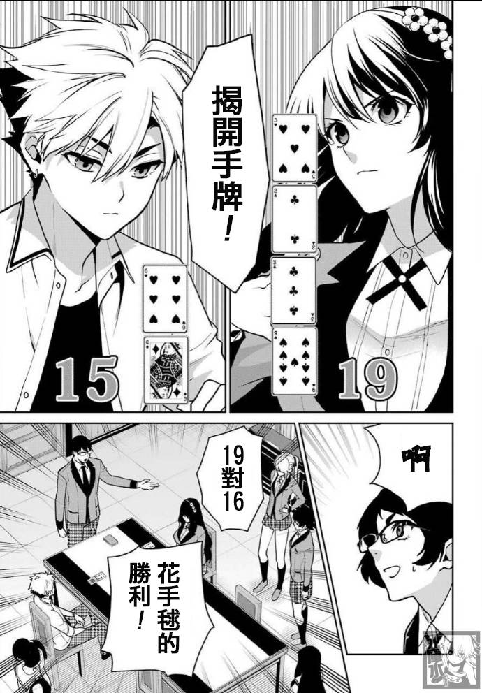 狂赌之渊·双65话图