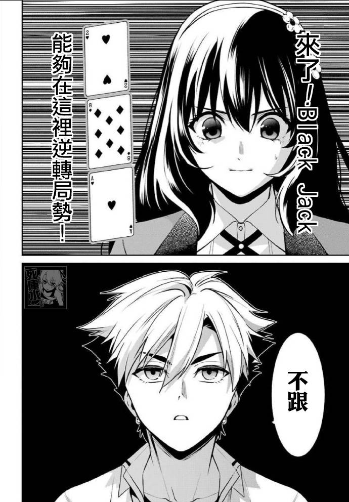 狂赌之渊·双65话图