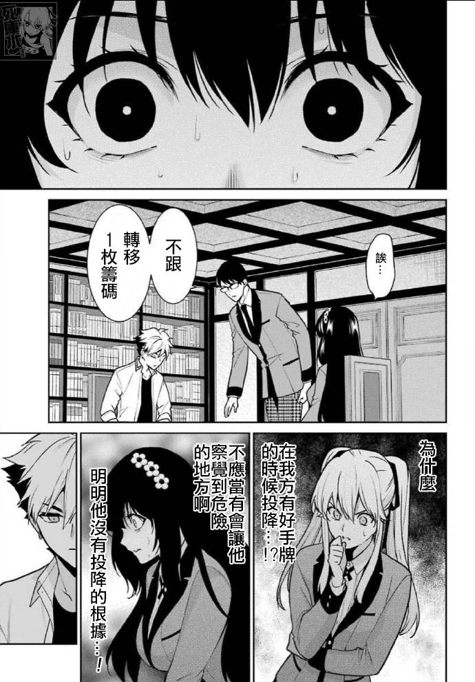 狂赌之渊·双65话图