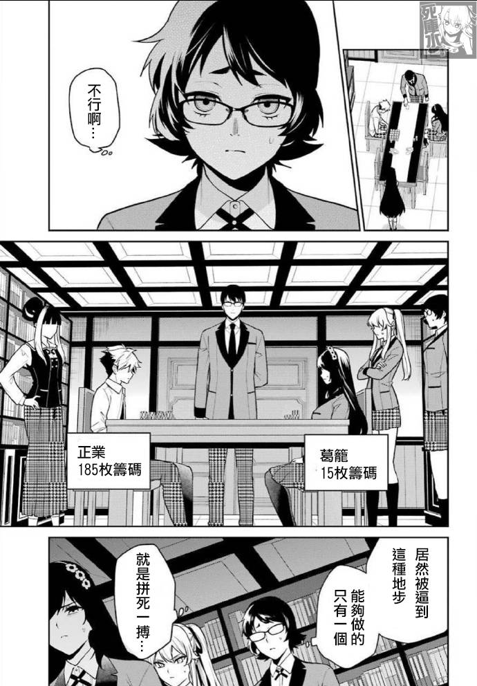 狂赌之渊·双65话图