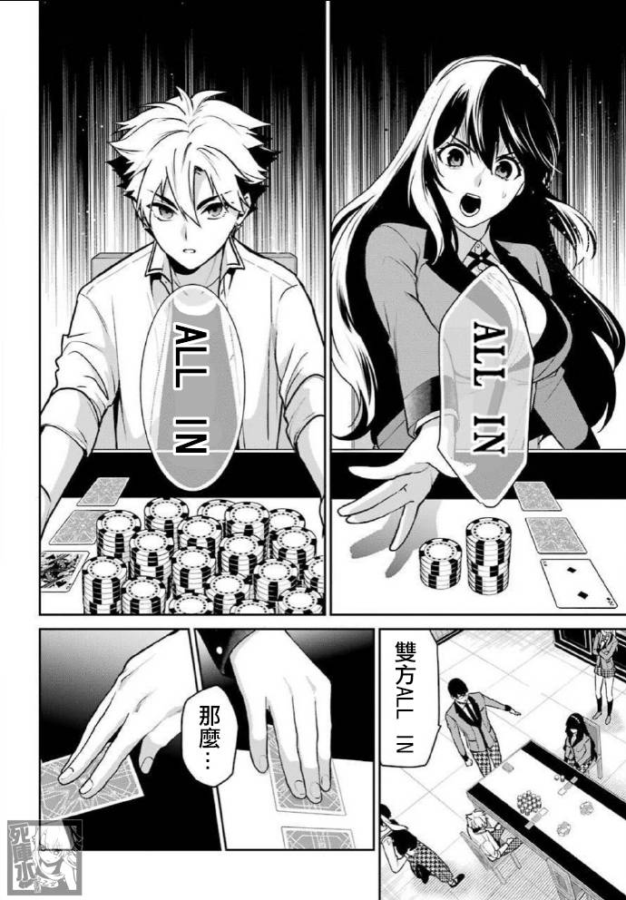 狂赌之渊·双65话图