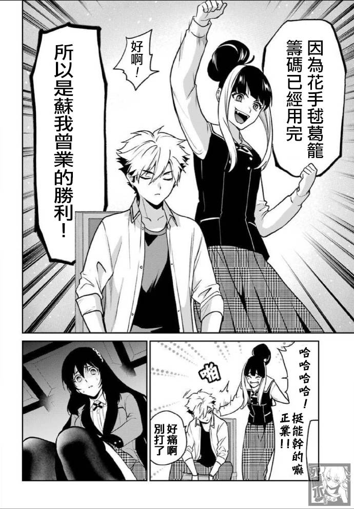 狂赌之渊·双65话图