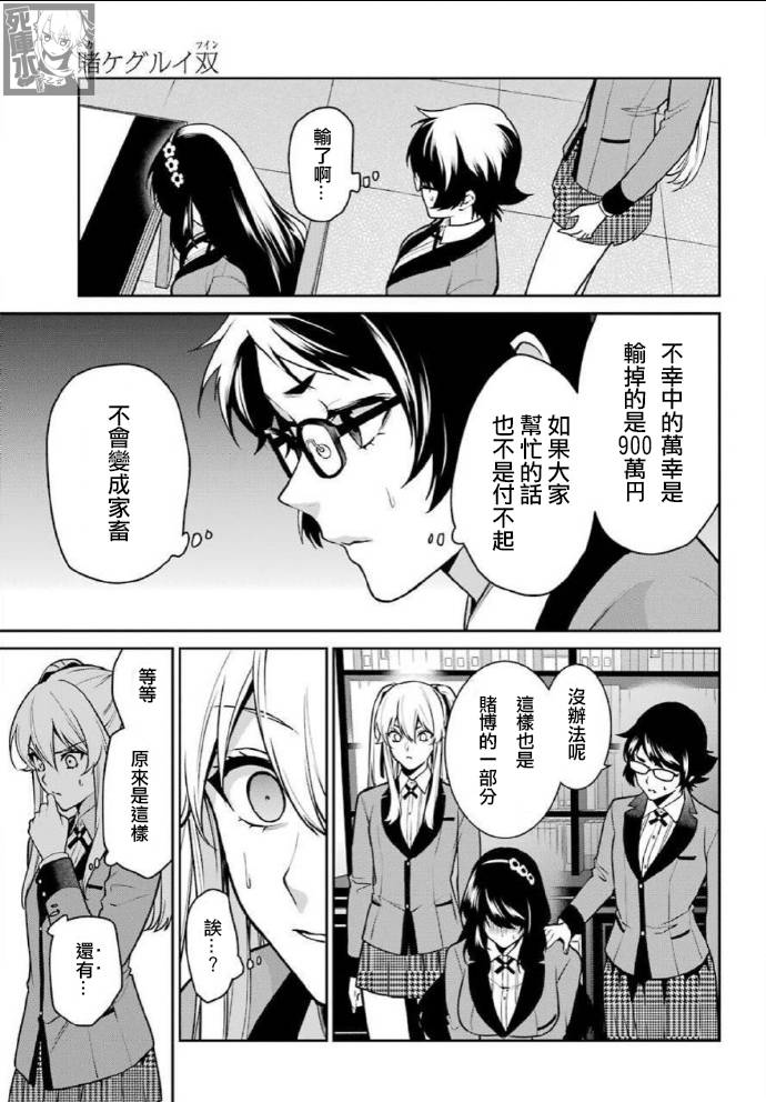 狂赌之渊·双65话图