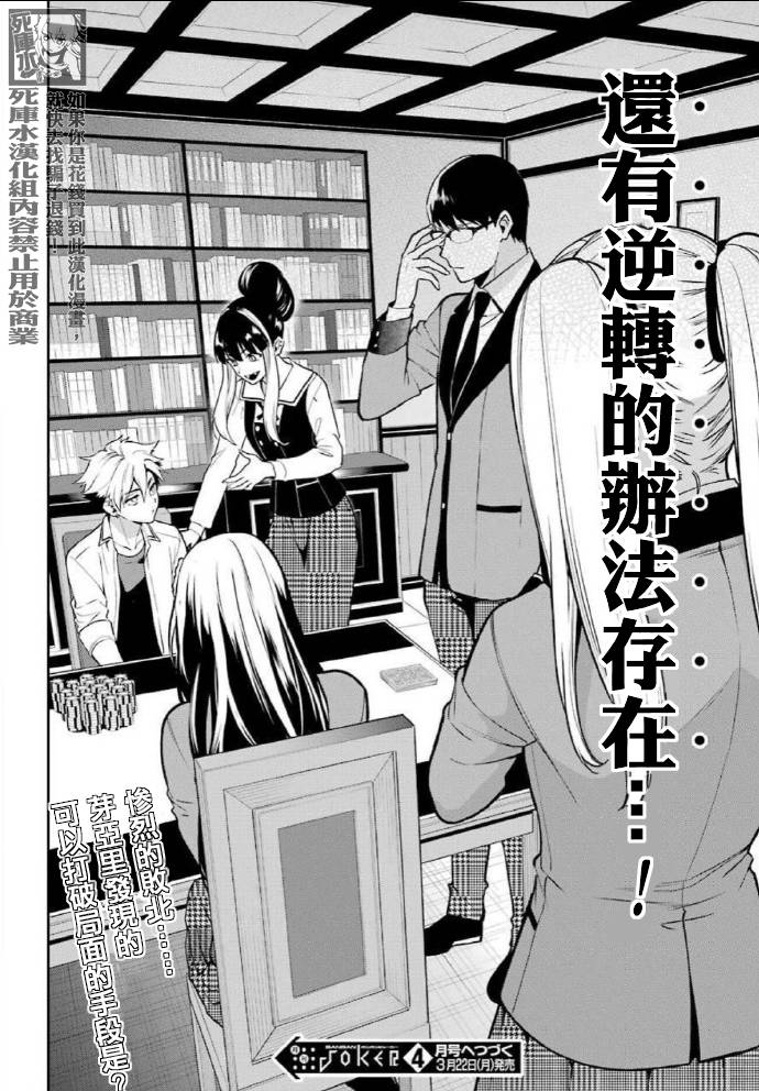 狂赌之渊·双65话图