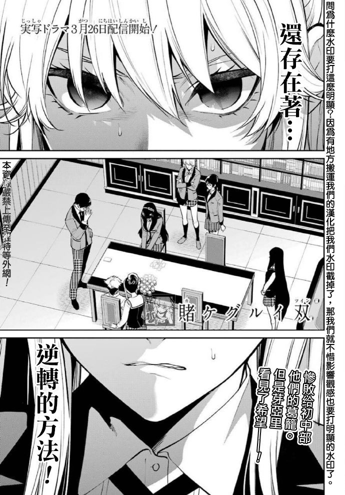 狂赌之渊·双 66话 第1页