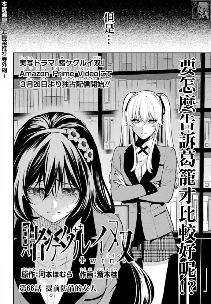 狂赌之渊·双 66话 第2页