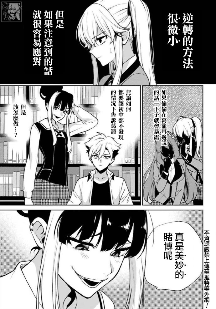 狂赌之渊·双 66话 第3页