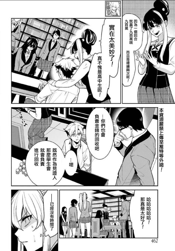 狂赌之渊·双 66话 第4页