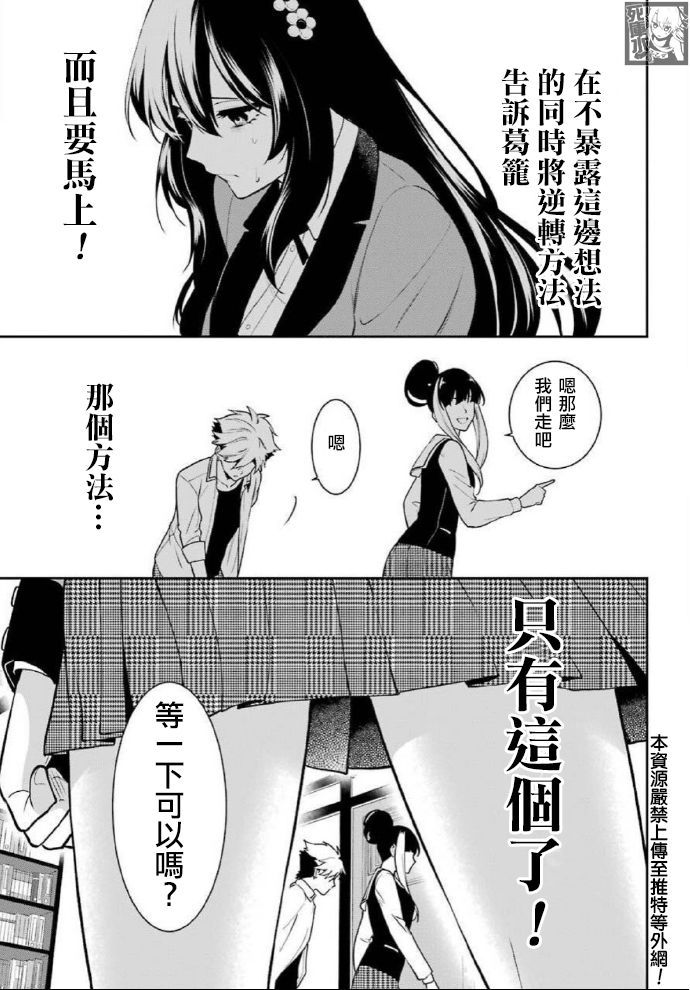 狂赌之渊·双 66话 第5页